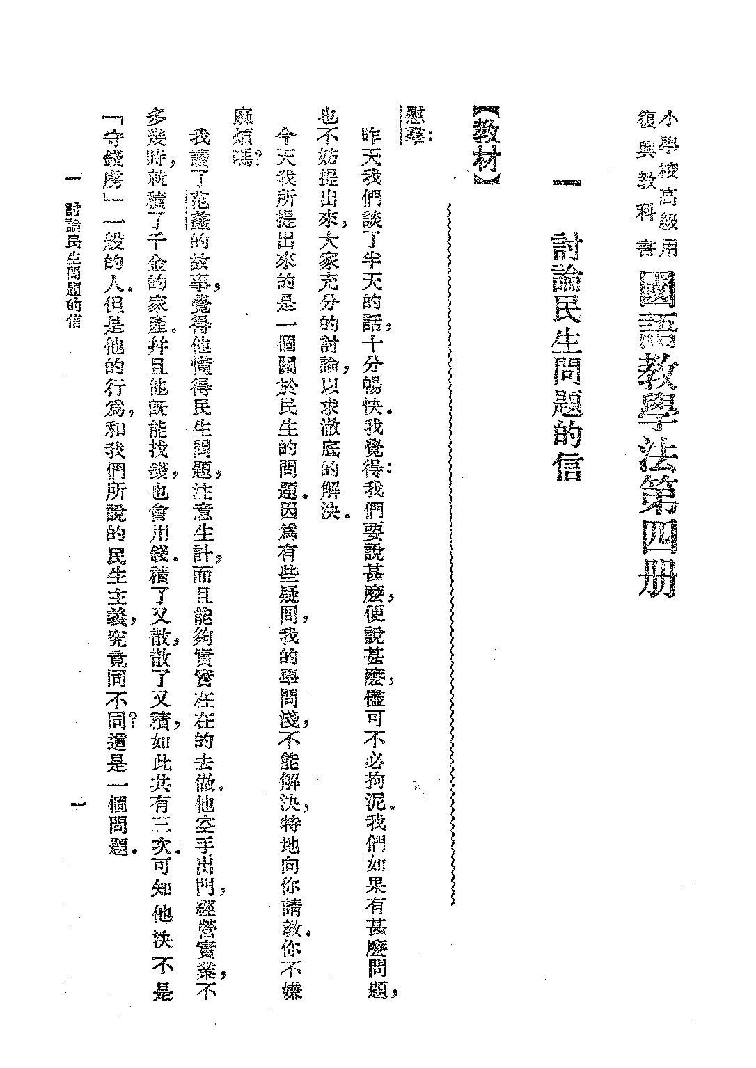 國語教學法第四冊_俞煥斗_商務印書館上海.pdf 第6页