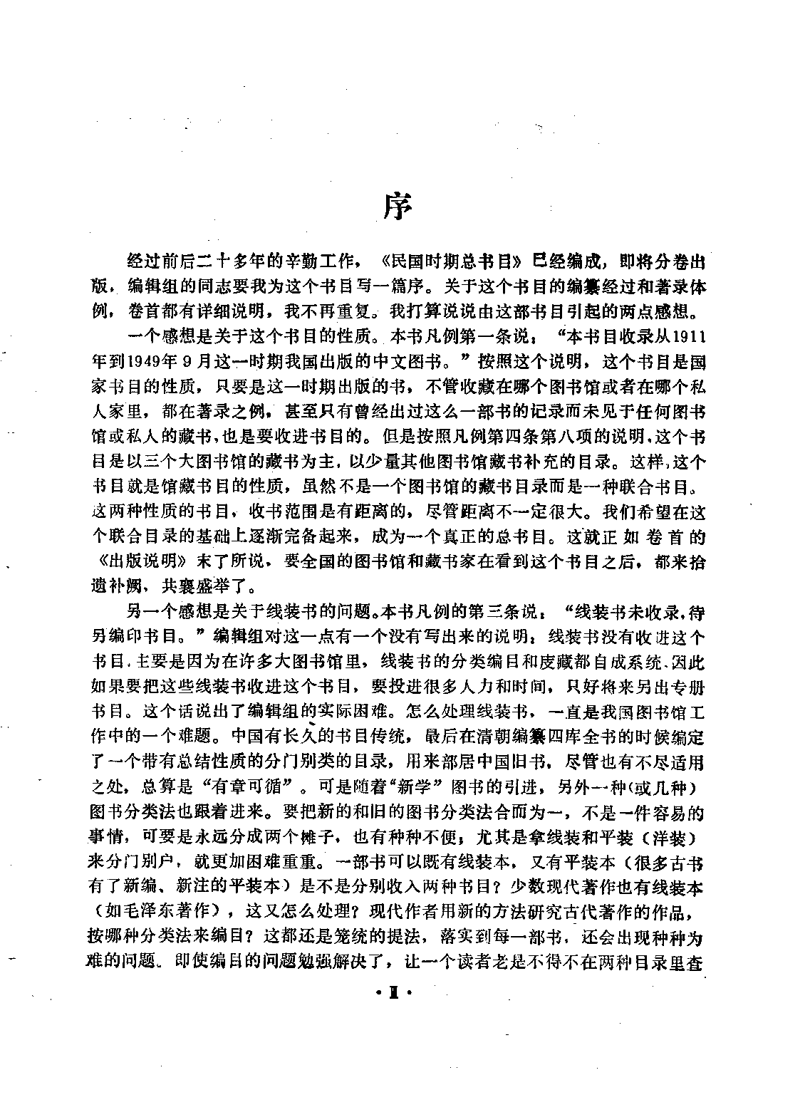 民国时期总书目03 社会科学总类.pdf 第6页
