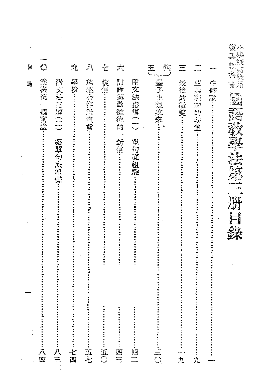 國語教學法第三冊_俞煥斗_商務印書館上海.pdf 第2页