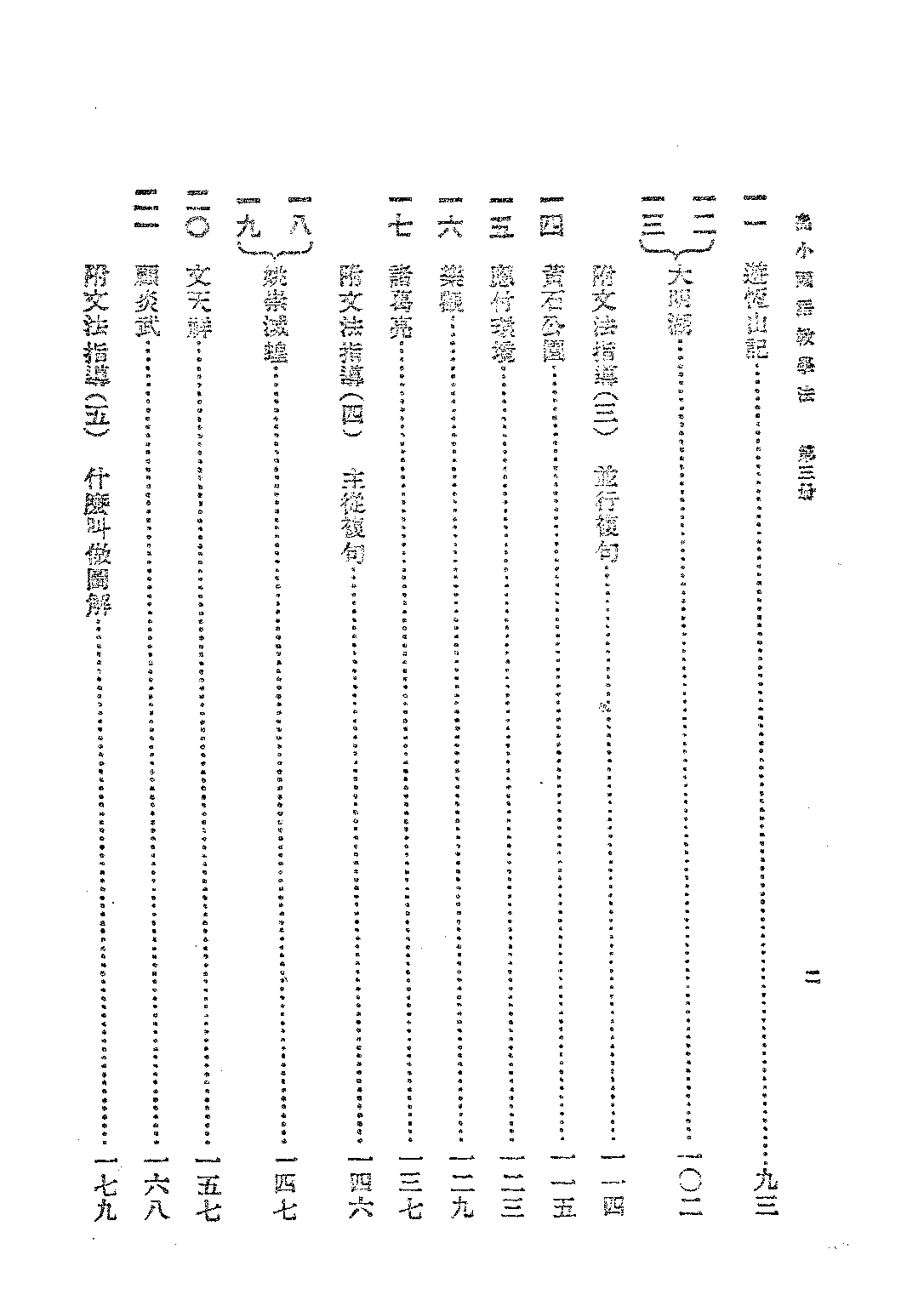 國語教學法第三冊_俞煥斗_商務印書館上海.pdf 第3页