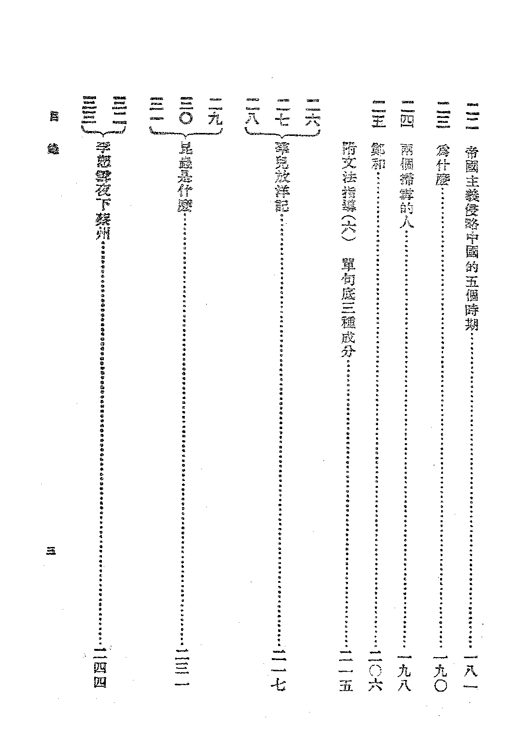 國語教學法第三冊_俞煥斗_商務印書館上海.pdf 第4页