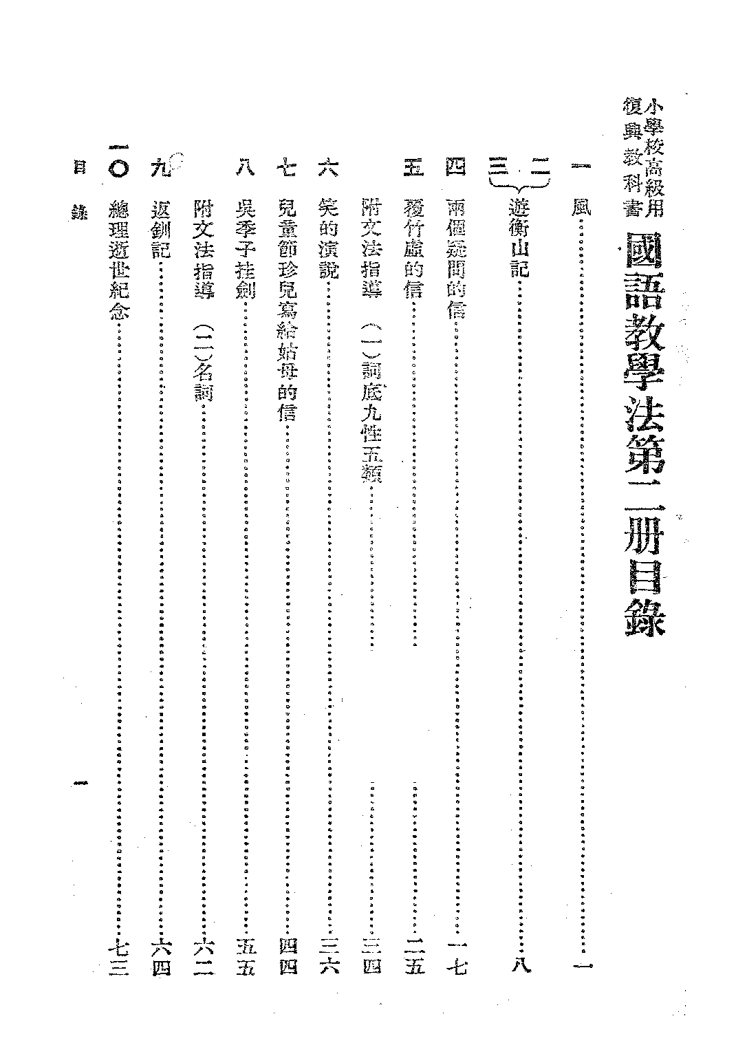 國語教學法第二冊_俞煥斗_商務印書館上海.pdf 第2页