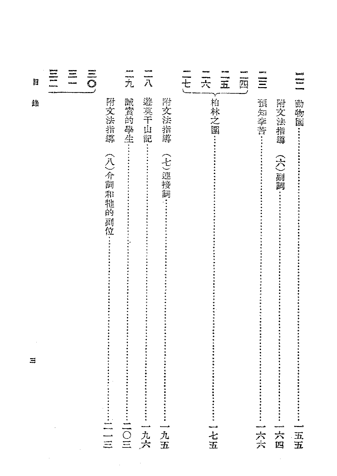國語教學法第二冊_俞煥斗_商務印書館上海.pdf 第4页