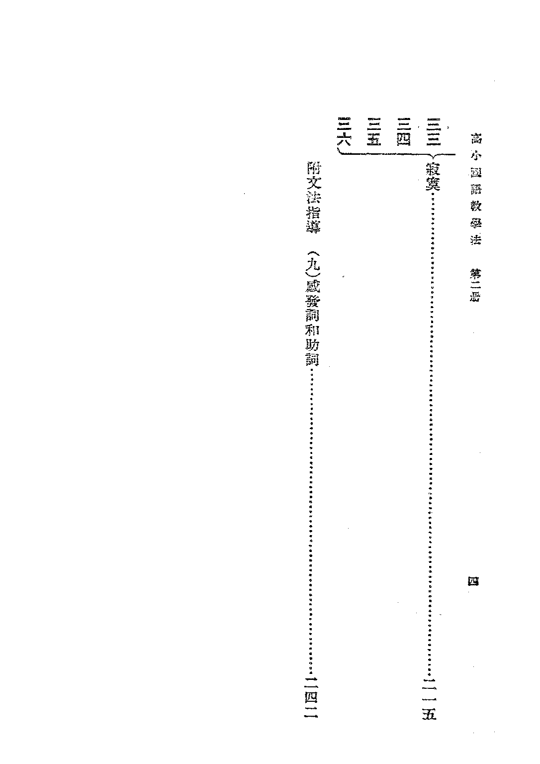 國語教學法第二冊_俞煥斗_商務印書館上海.pdf 第5页