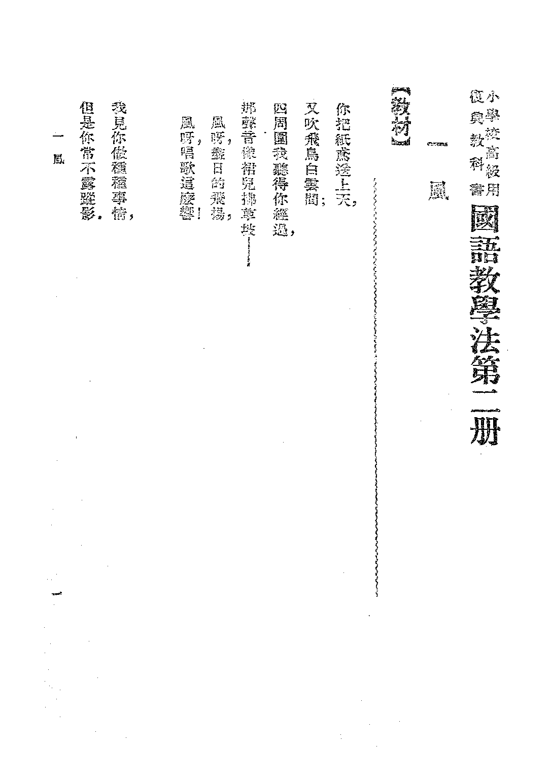 國語教學法第二冊_俞煥斗_商務印書館上海.pdf 第6页