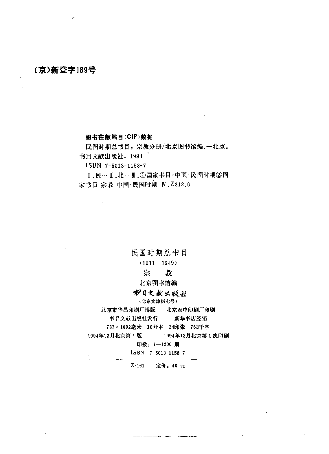 民国时期总书目02 宗教.pdf 第3页