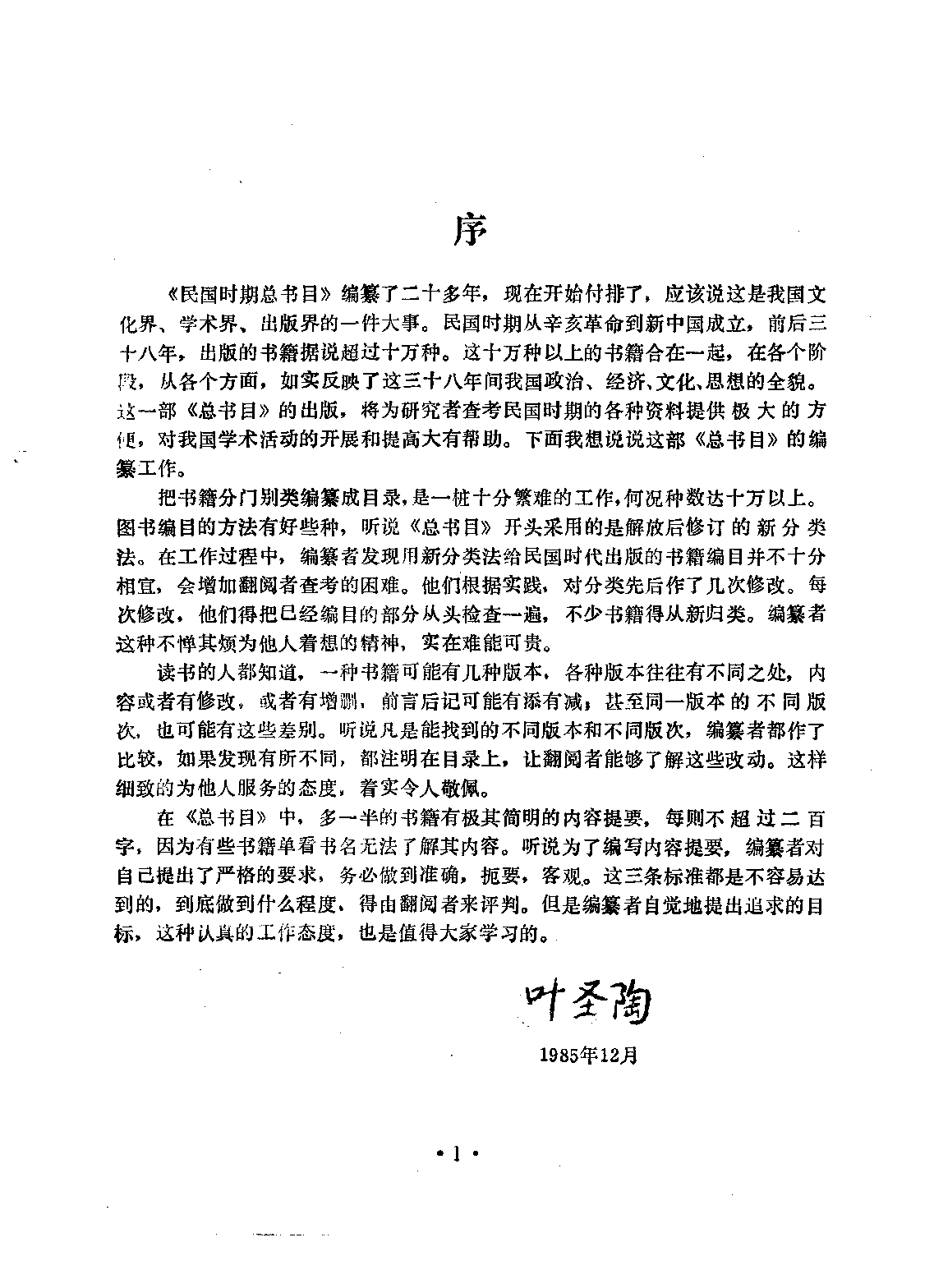 民国时期总书目02 宗教.pdf 第5页