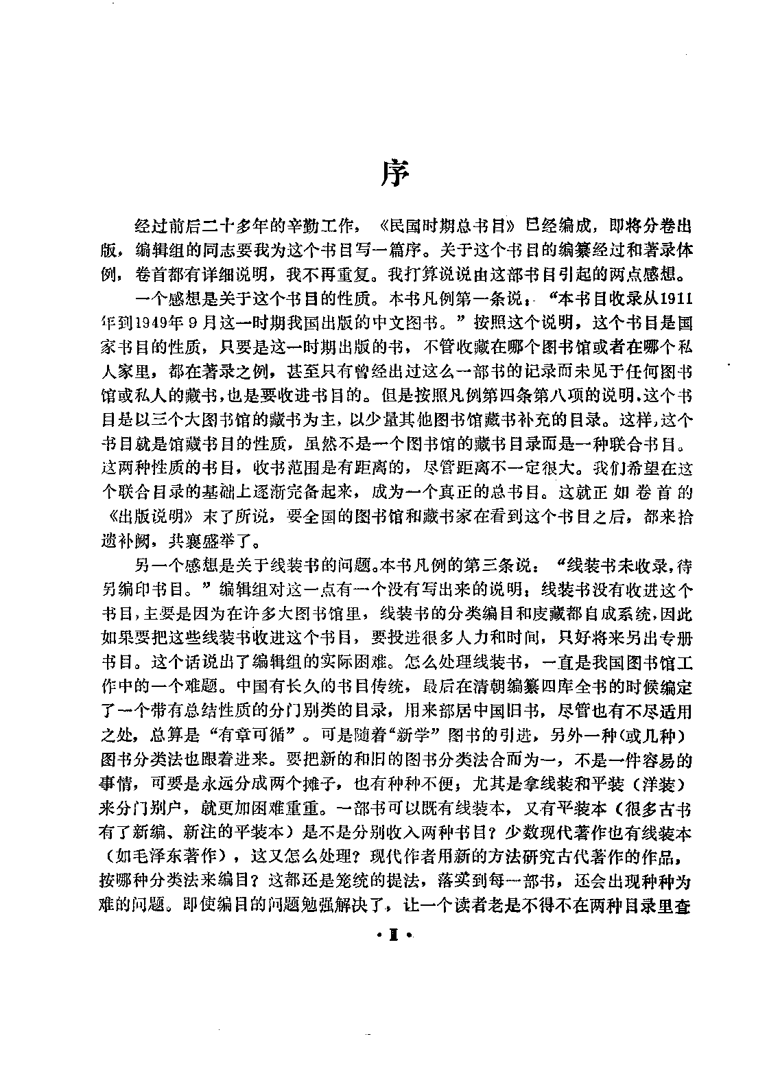 民国时期总书目02 宗教.pdf 第6页