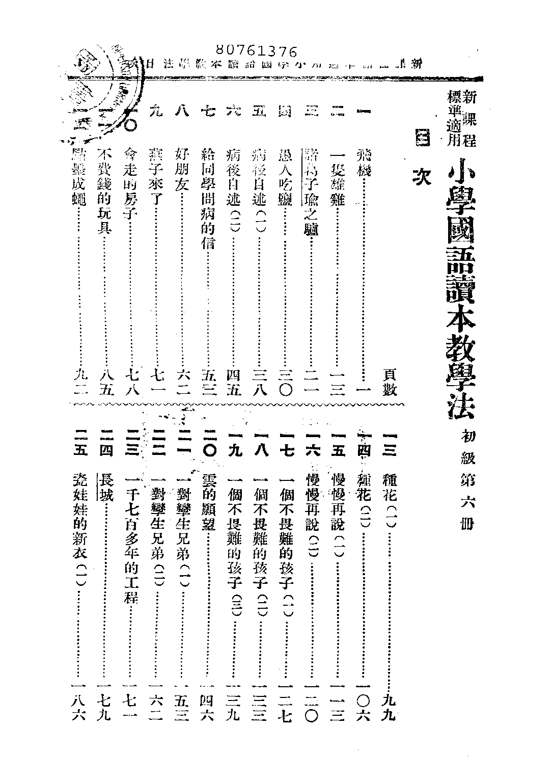 國語讀本教學法第六冊_呂伯攸楊復耀_中華書局上海.pdf 第2页