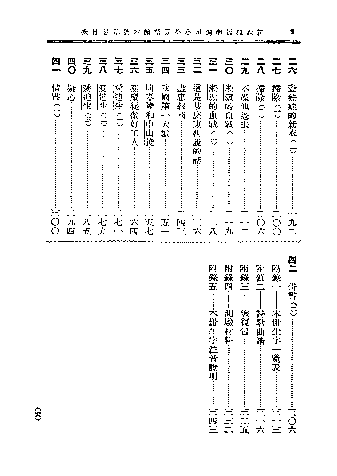 國語讀本教學法第六冊_呂伯攸楊復耀_中華書局上海.pdf 第3页
