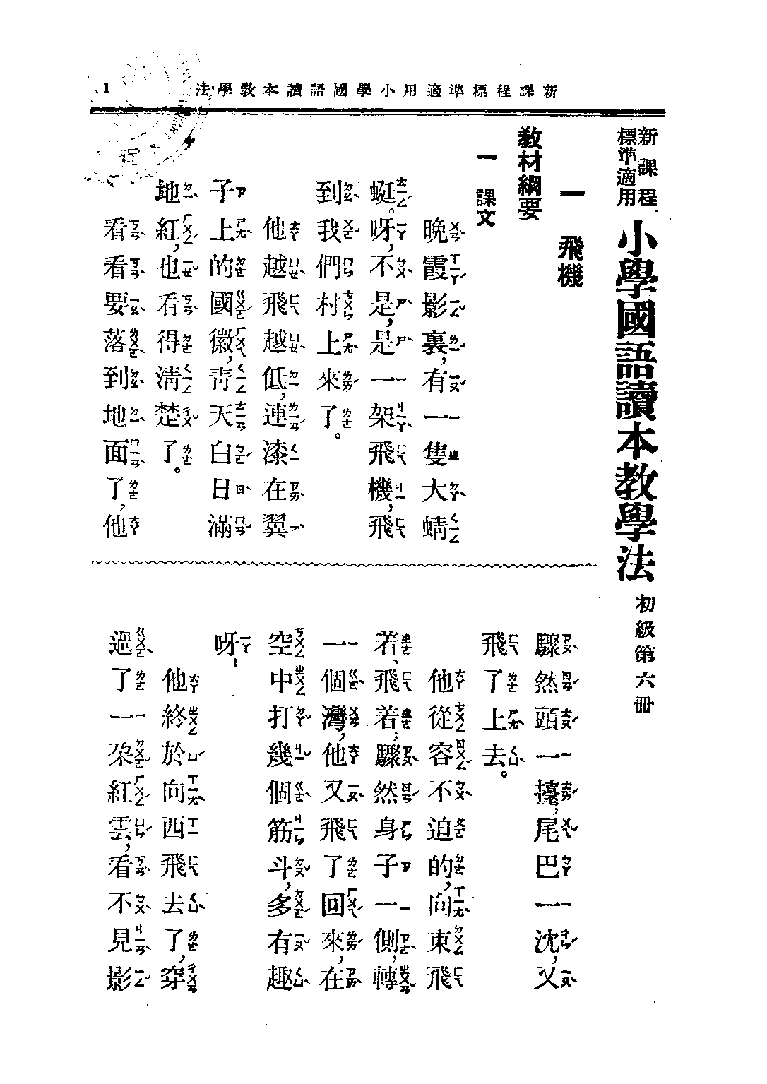 國語讀本教學法第六冊_呂伯攸楊復耀_中華書局上海.pdf 第4页