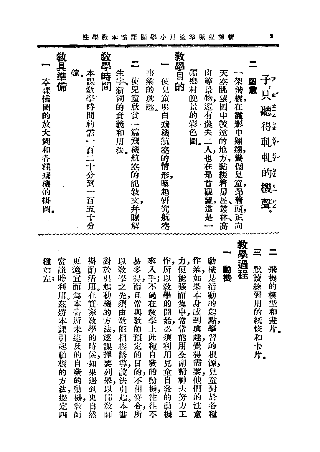 國語讀本教學法第六冊_呂伯攸楊復耀_中華書局上海.pdf 第5页