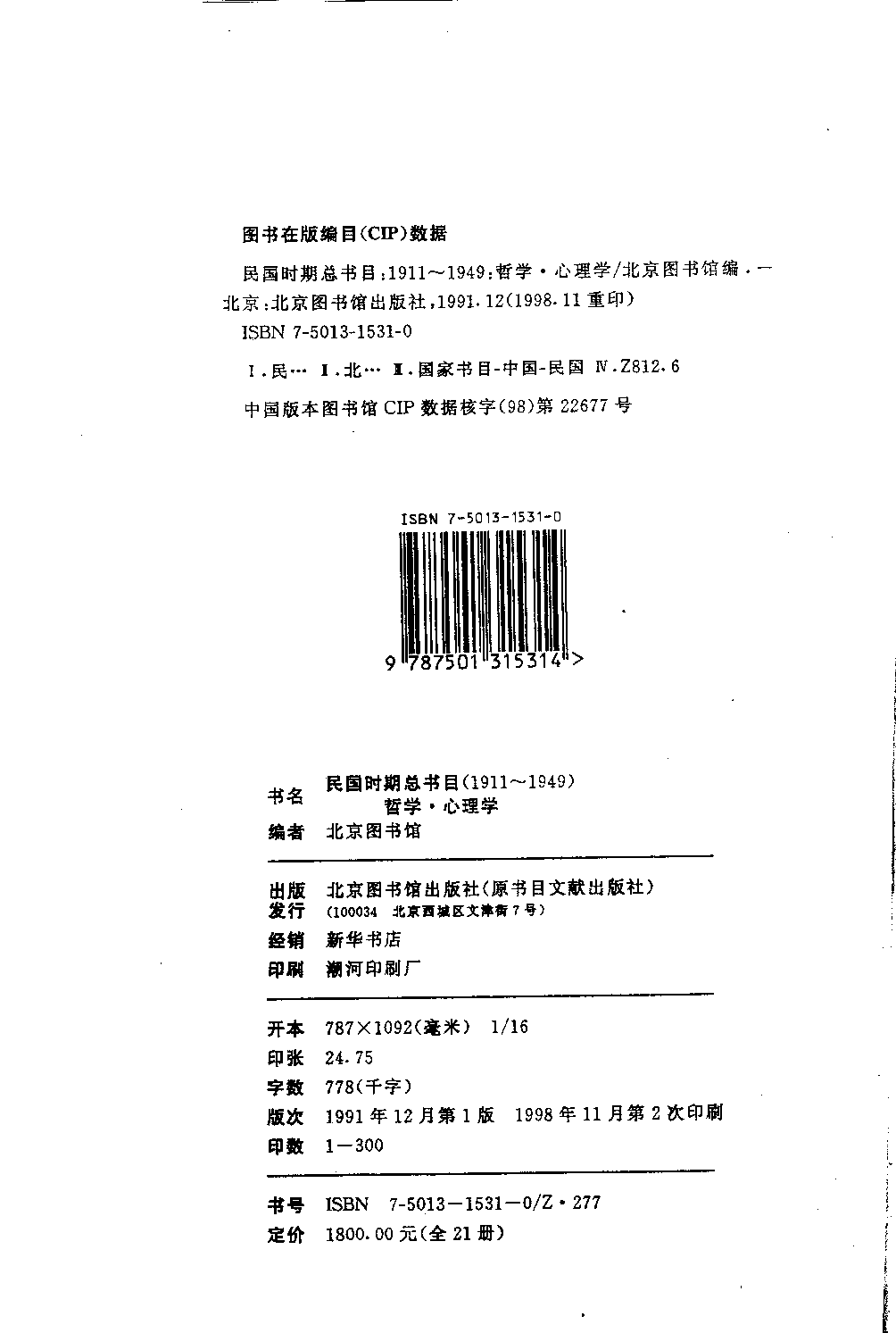 民国时期总书目01 哲学·心理学.pdf 第2页