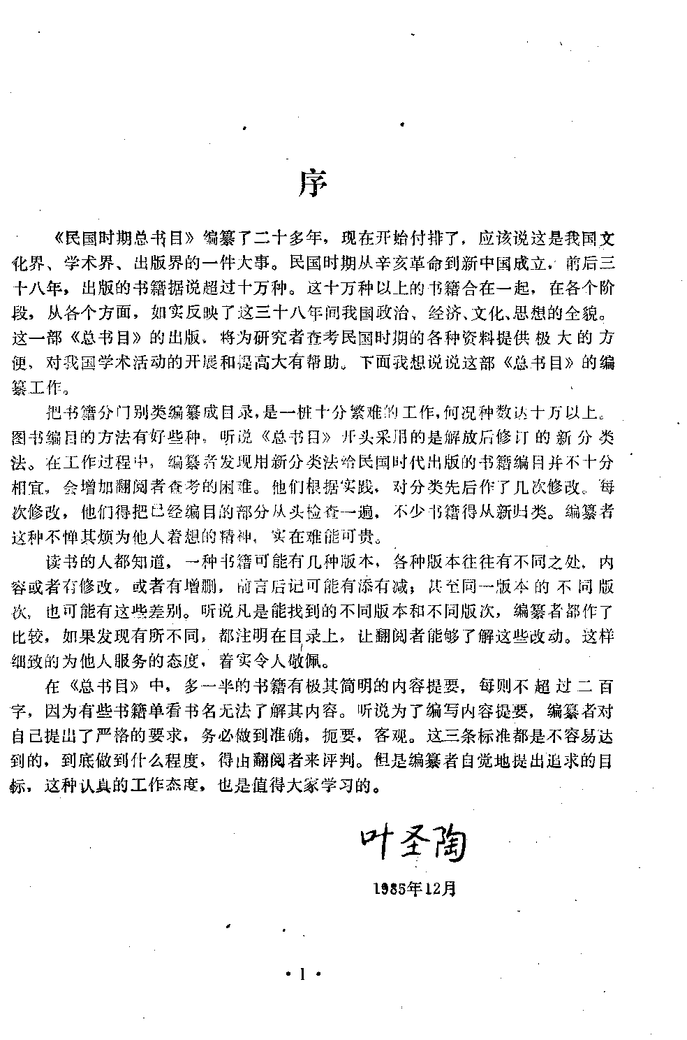 民国时期总书目01 哲学·心理学.pdf 第3页