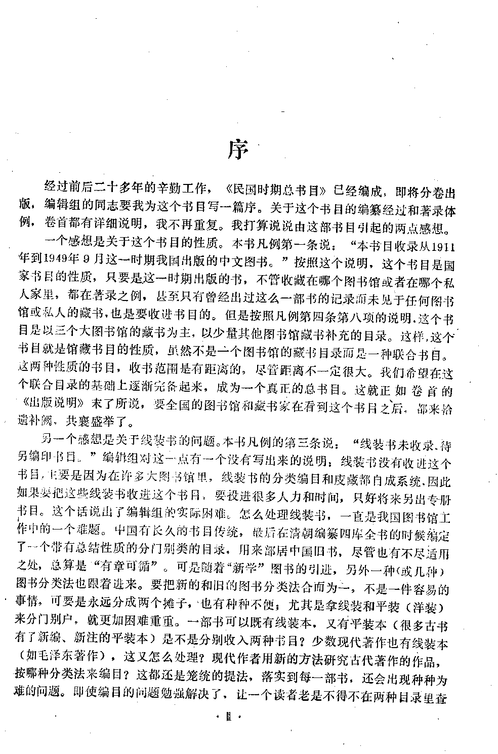 民国时期总书目01 哲学·心理学.pdf 第5页