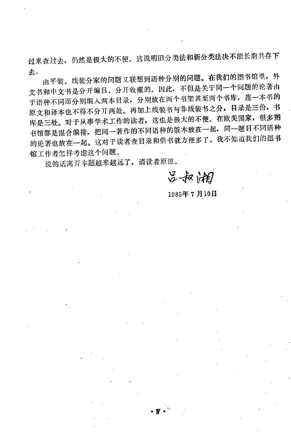 民国时期总书目01 哲学·心理学.pdf 第6页