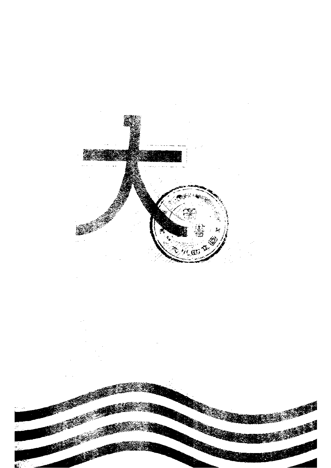 高小國語教學法_曹風南_大華書局上海.pdf 第2页