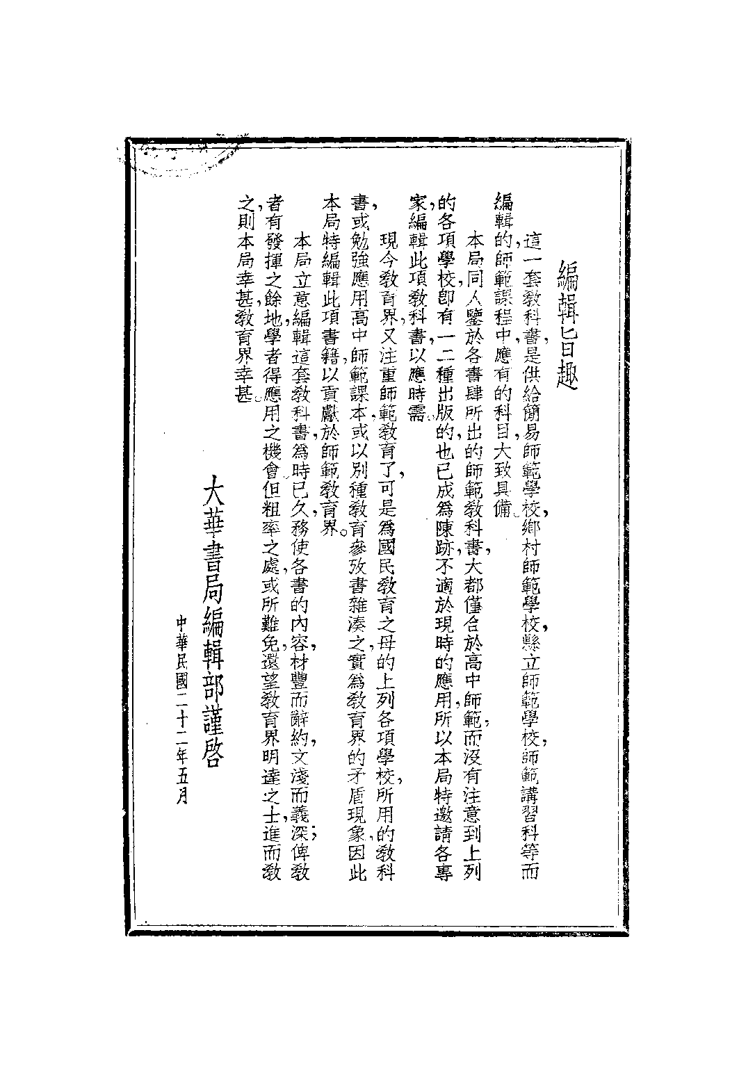 高小國語教學法_曹風南_大華書局上海.pdf 第4页