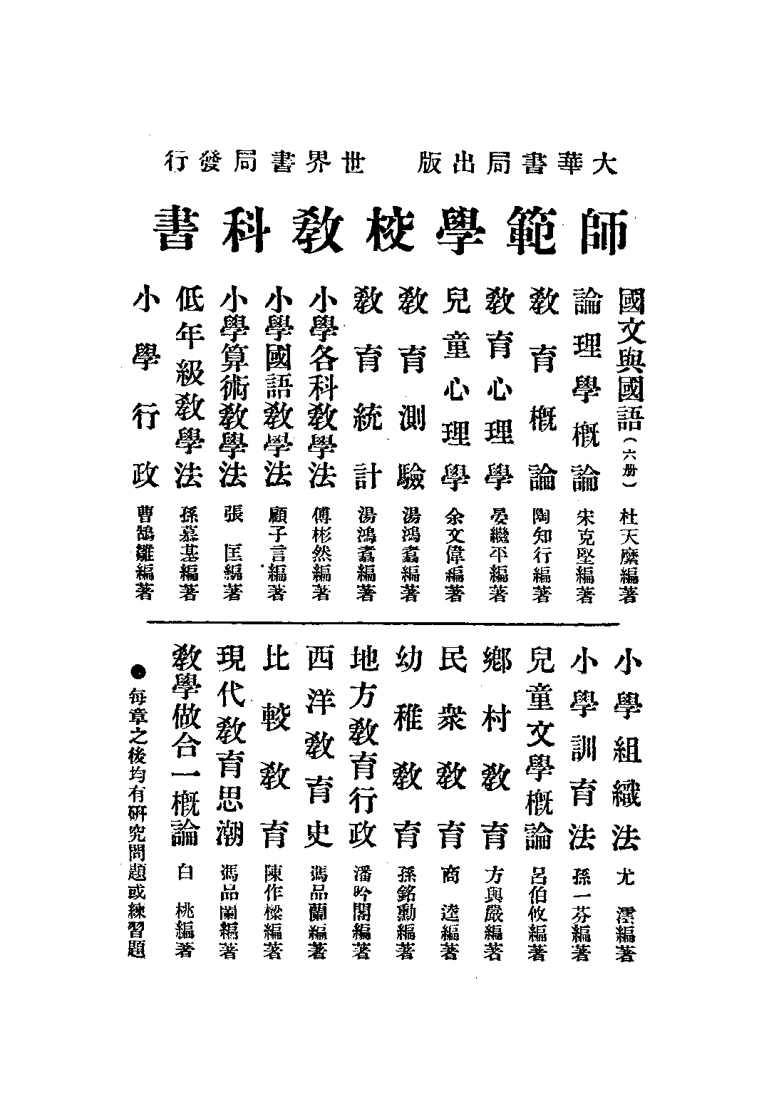 高小國語教學法_曹風南_大華書局上海.pdf 第5页
