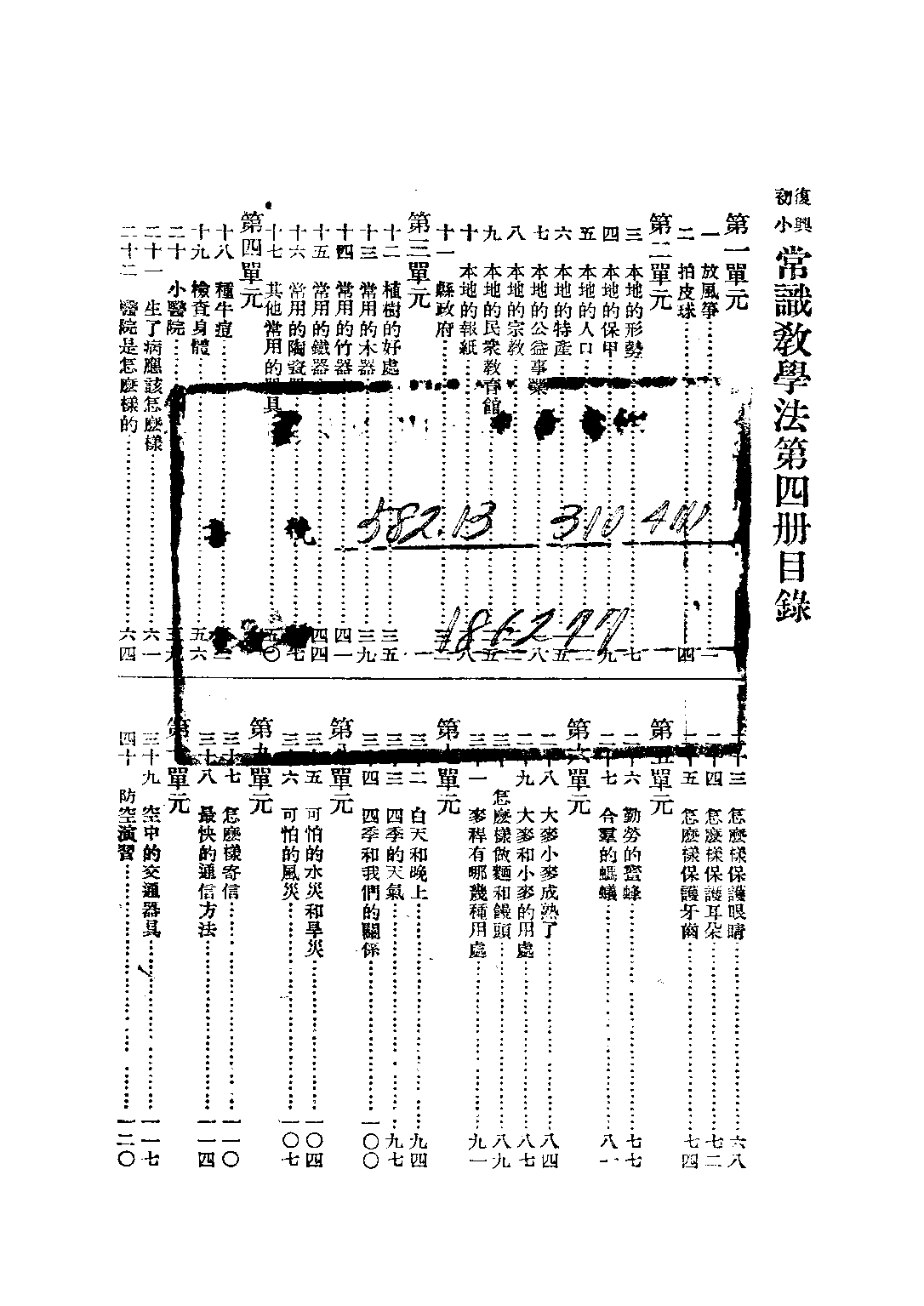 常識教學法第四冊_黃寰清王鴻文_商務印書館.pdf 第2页