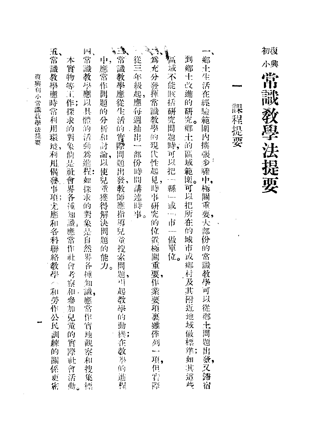 常識教學法第四冊_黃寰清王鴻文_商務印書館.pdf 第3页