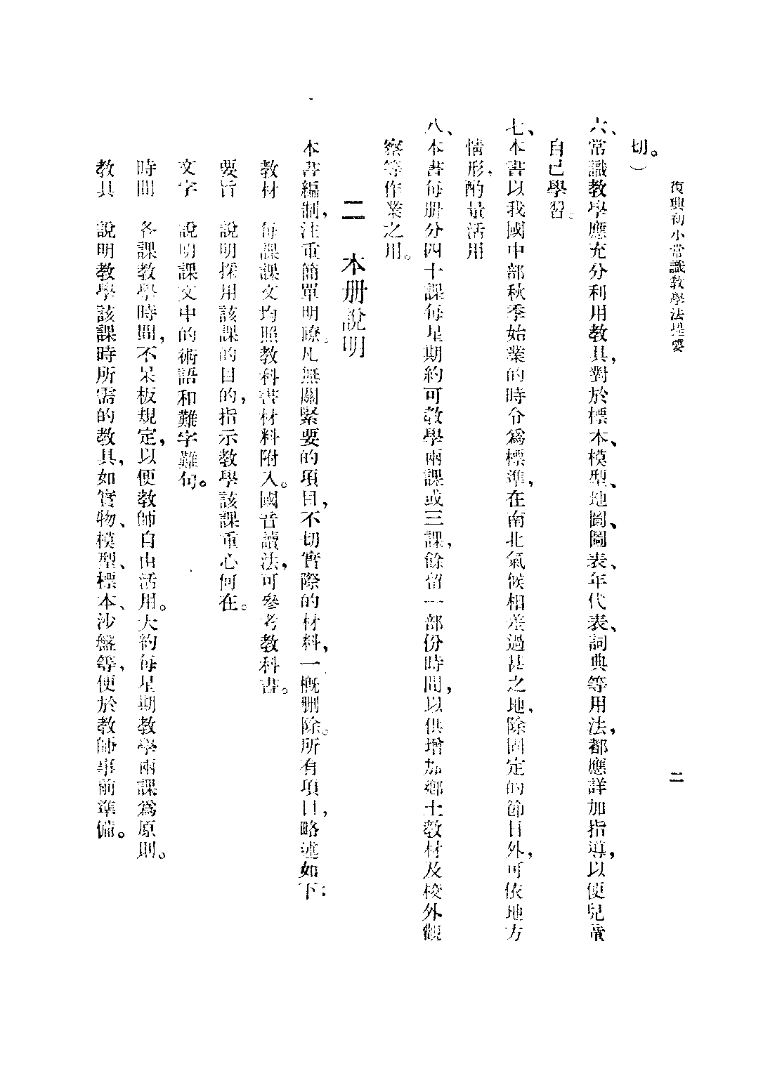 常識教學法第四冊_黃寰清王鴻文_商務印書館.pdf 第4页