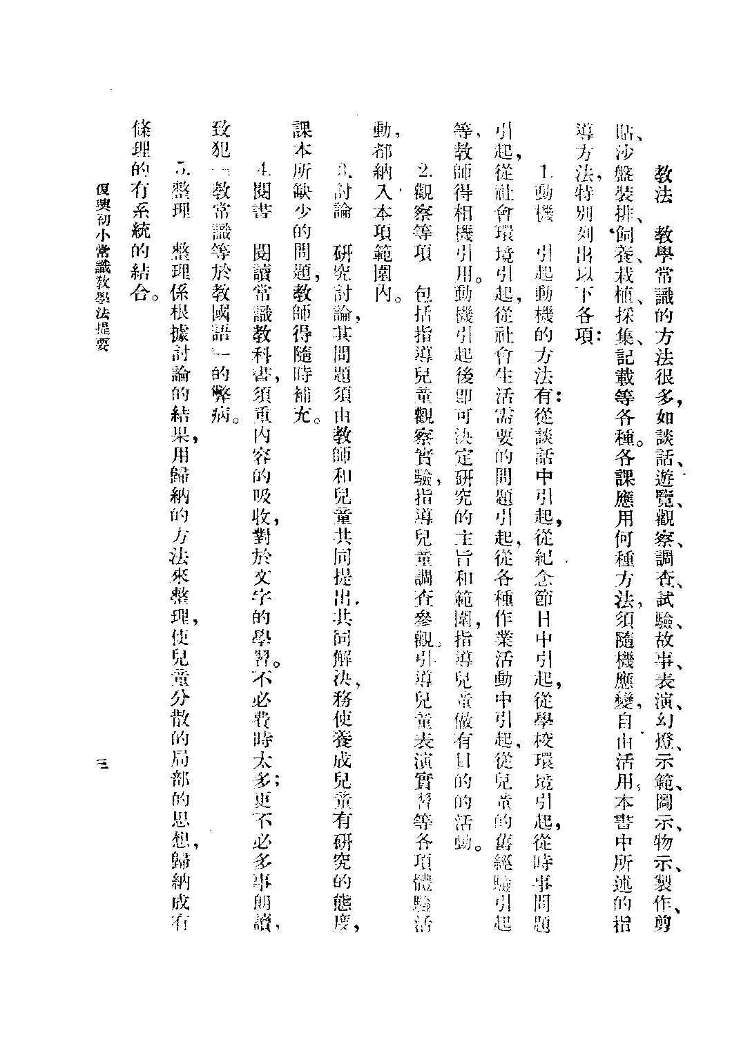 常識教學法第四冊_黃寰清王鴻文_商務印書館.pdf 第5页
