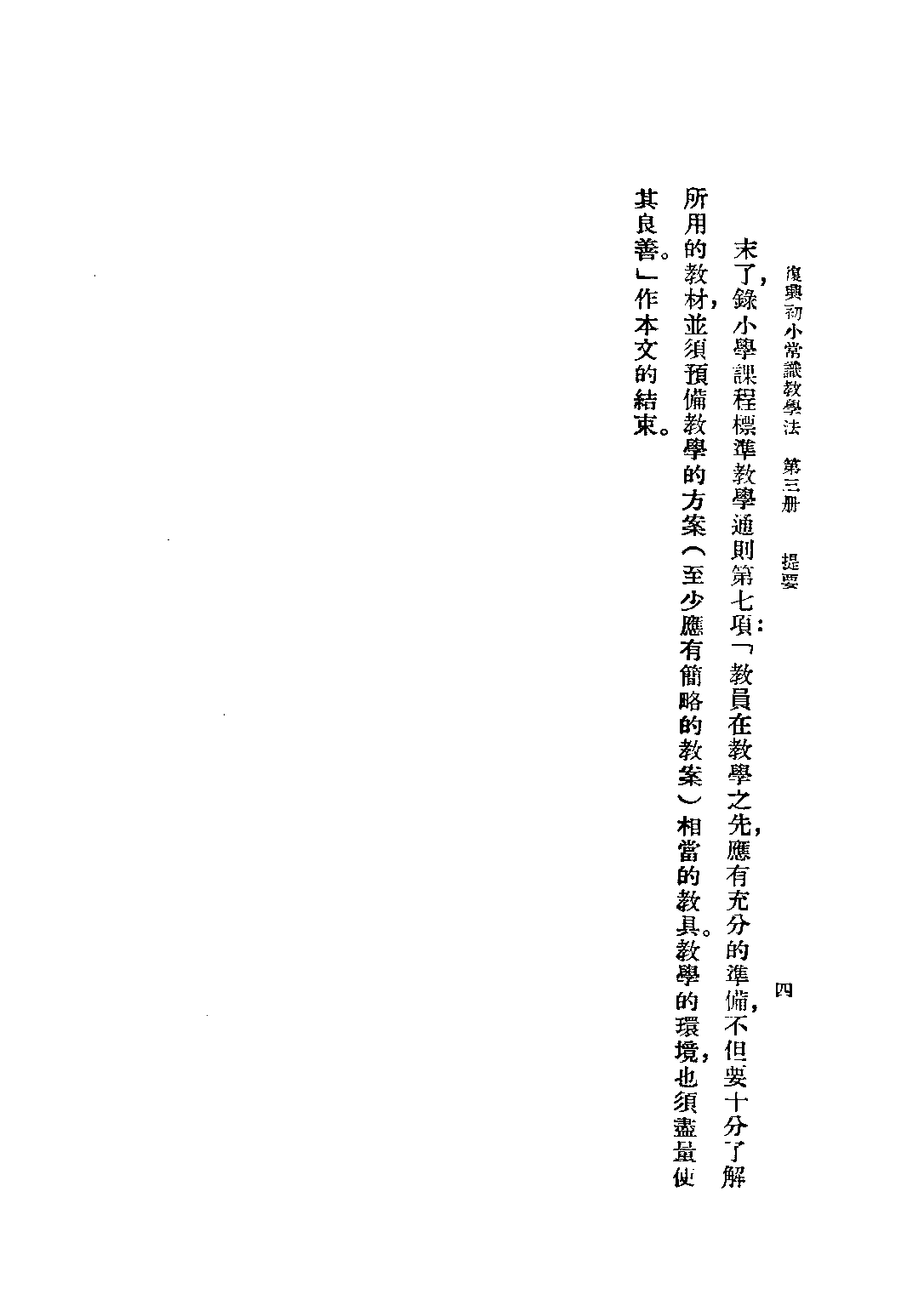 常識教學法第三冊_黃寰清王鴻文_商務印書館.pdf 第5页