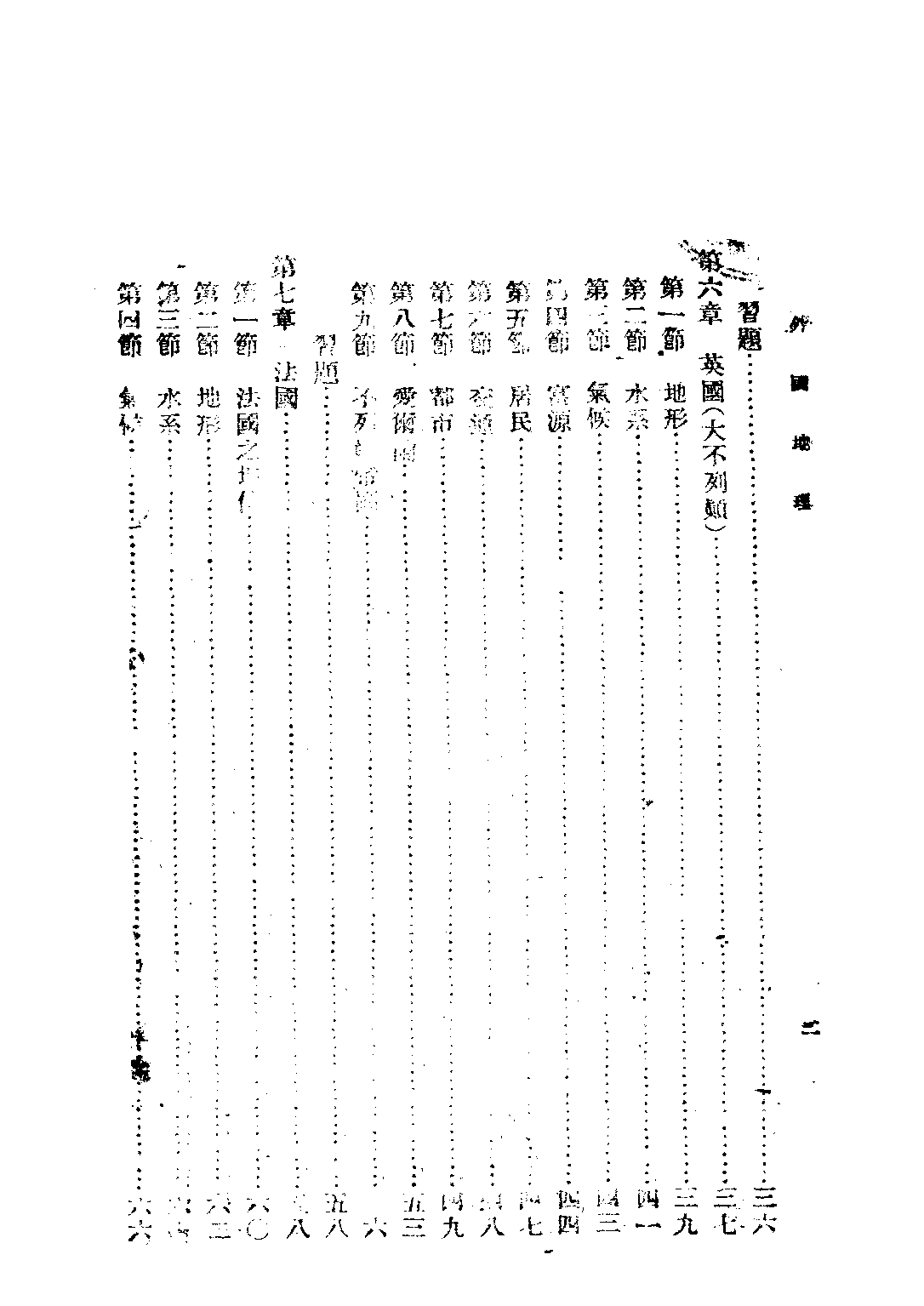 鍾山外國地理上冊_張其昀胡煥庸_鍾山書局重慶.pdf 第3页