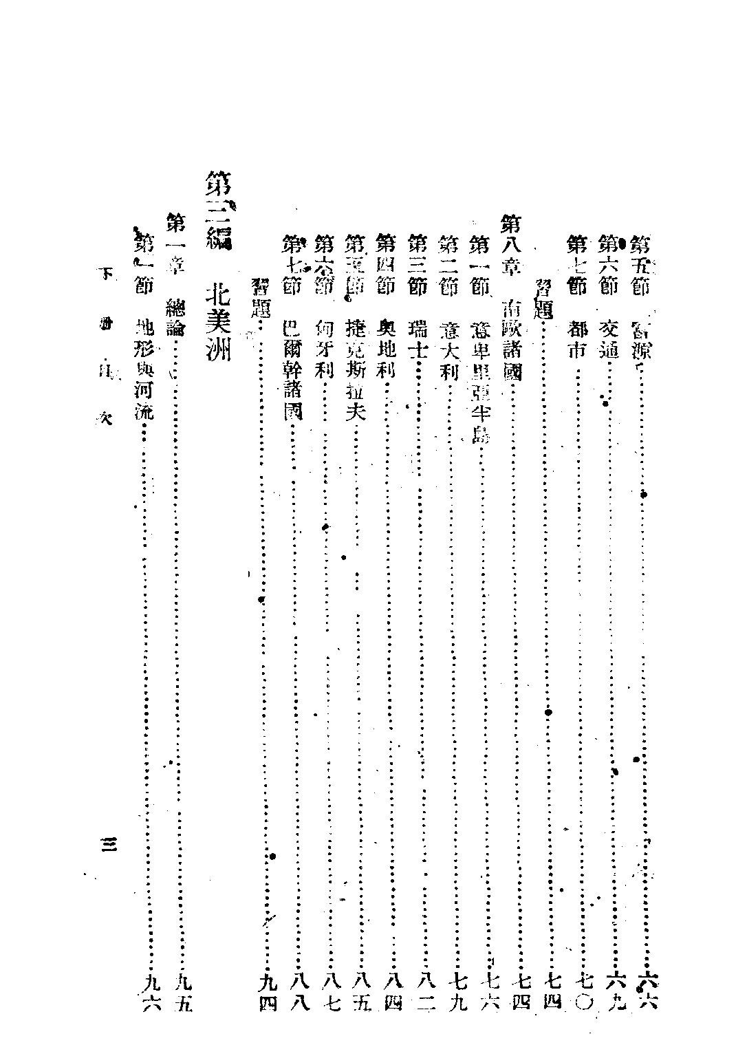 鍾山外國地理上冊_張其昀胡煥庸_鍾山書局重慶.pdf 第4页
