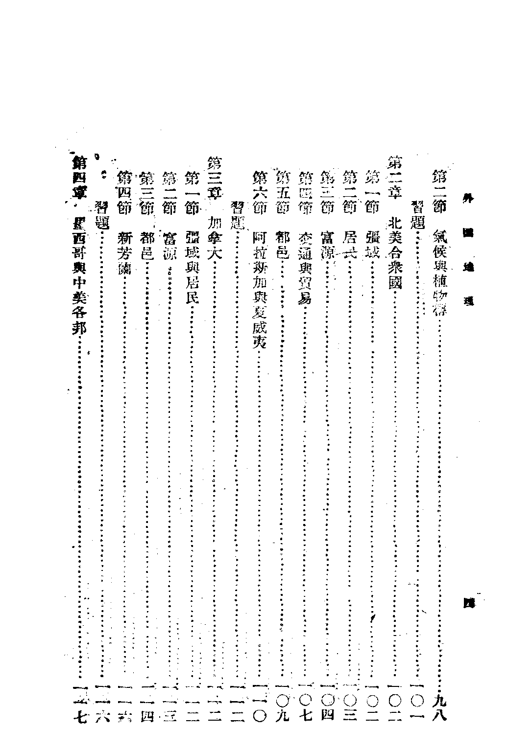 鍾山外國地理上冊_張其昀胡煥庸_鍾山書局重慶.pdf 第5页