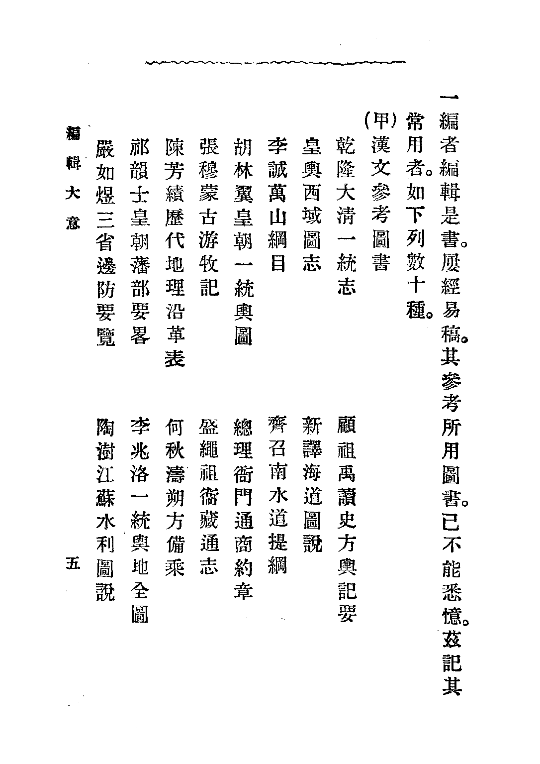 中華中學地理教科書第一冊_李廷翰_中華書局上海.pdf 第6页