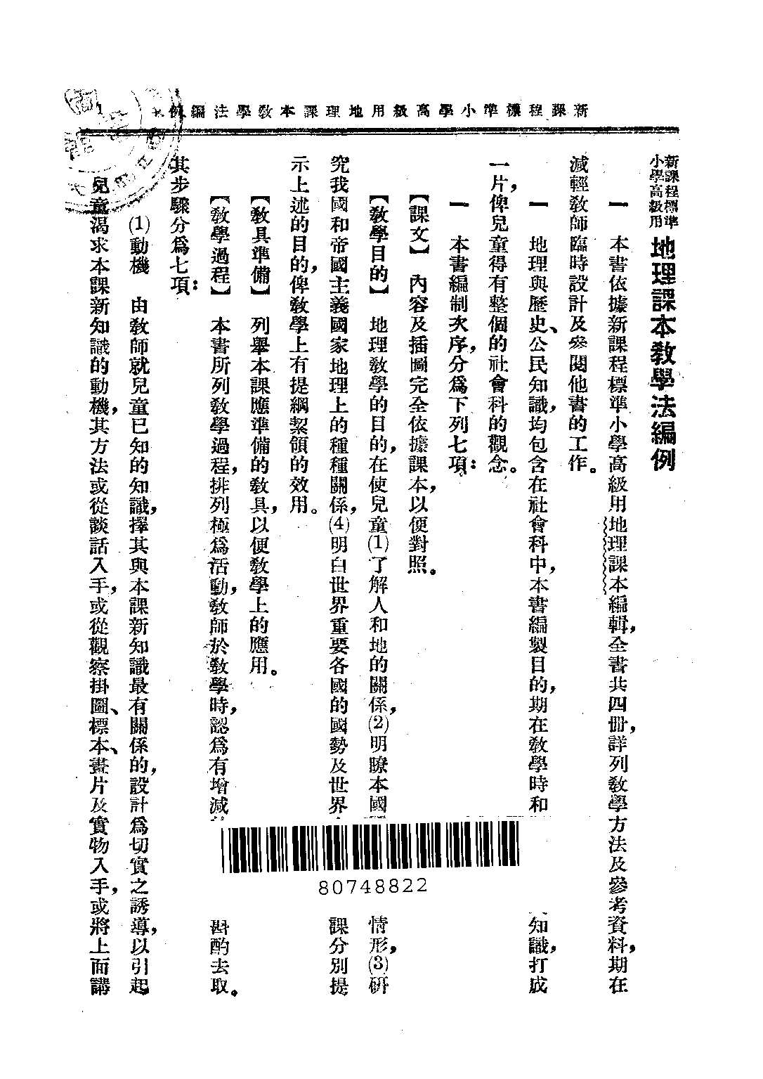 小學地理課本教學法第一冊_喻璞木非韓林雲樓_中華書局上海.pdf 第2页