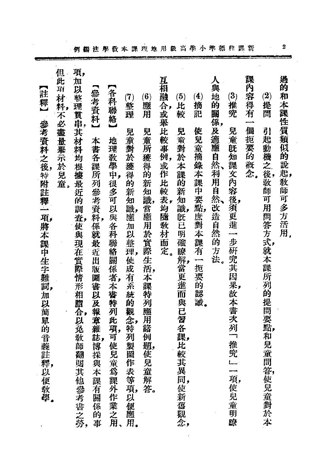小學地理課本教學法第一冊_喻璞木非韓林雲樓_中華書局上海.pdf 第3页