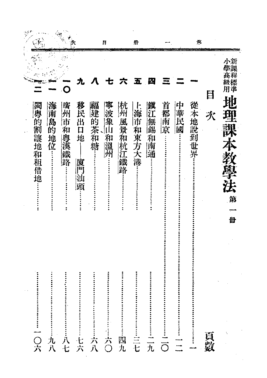 小學地理課本教學法第一冊_喻璞木非韓林雲樓_中華書局上海.pdf 第4页