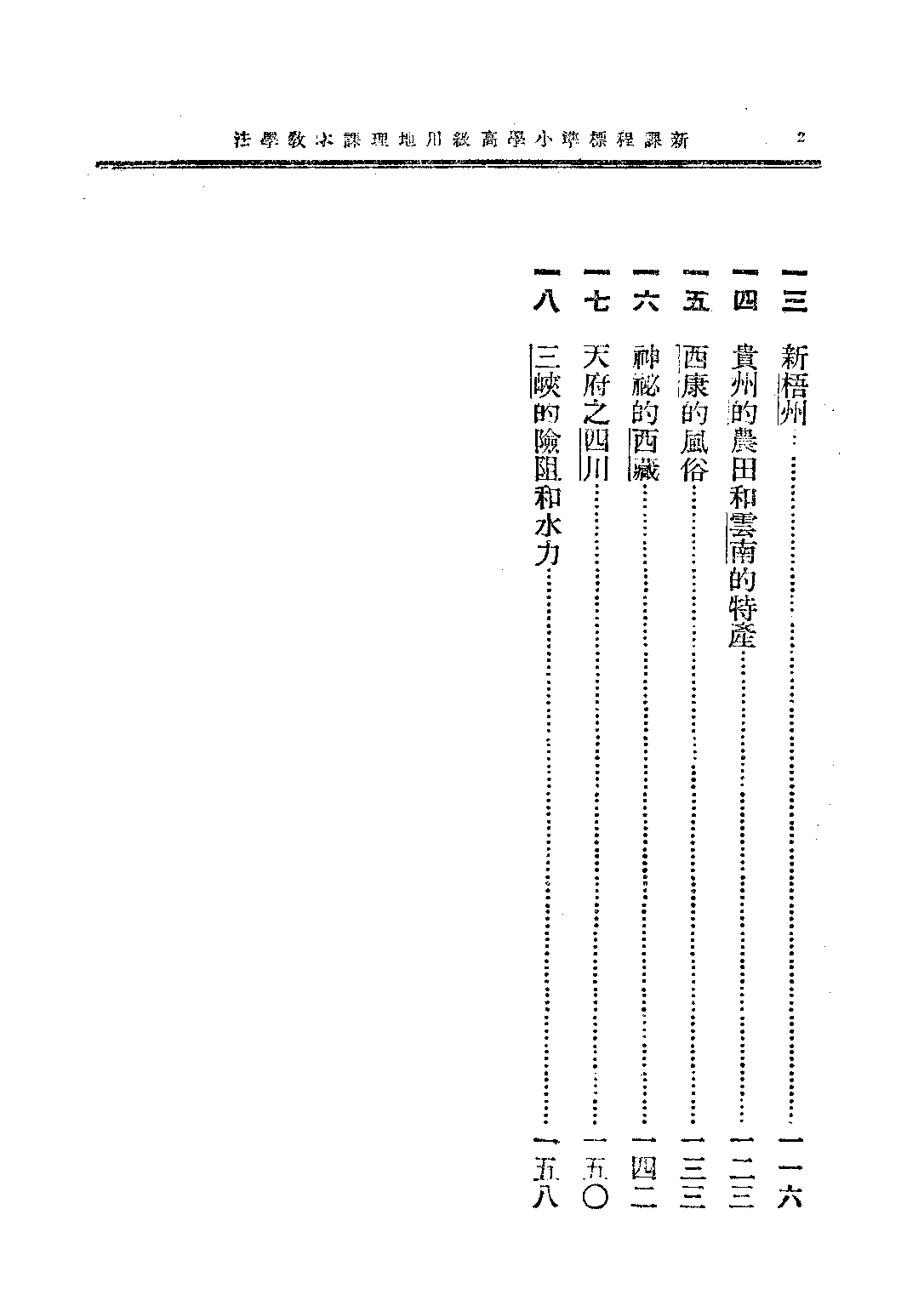 小學地理課本教學法第一冊_喻璞木非韓林雲樓_中華書局上海.pdf 第5页