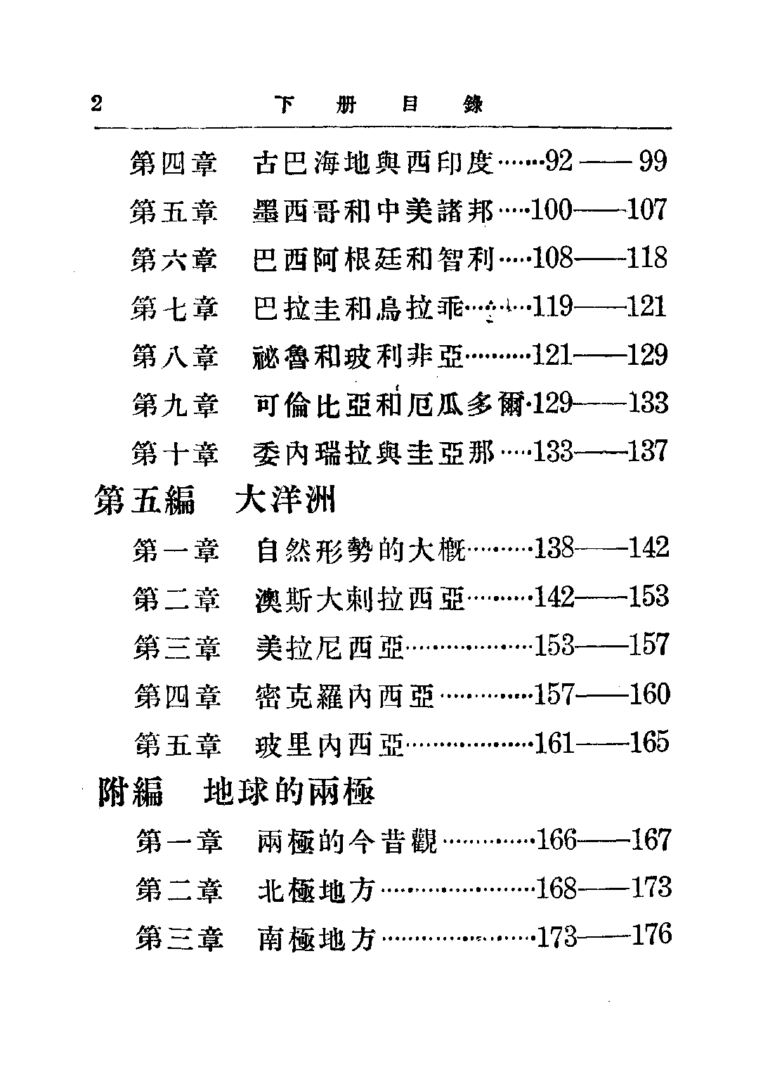 現代初中教科書世界地理下冊_王鍾麒_商務印書館上海.pdf 第3页