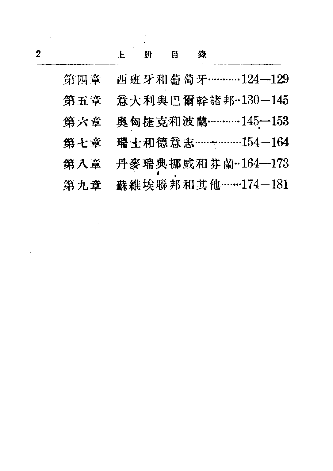 現代初中教科書世界地理上冊_王鍾麒_商務印書館上海.pdf 第5页