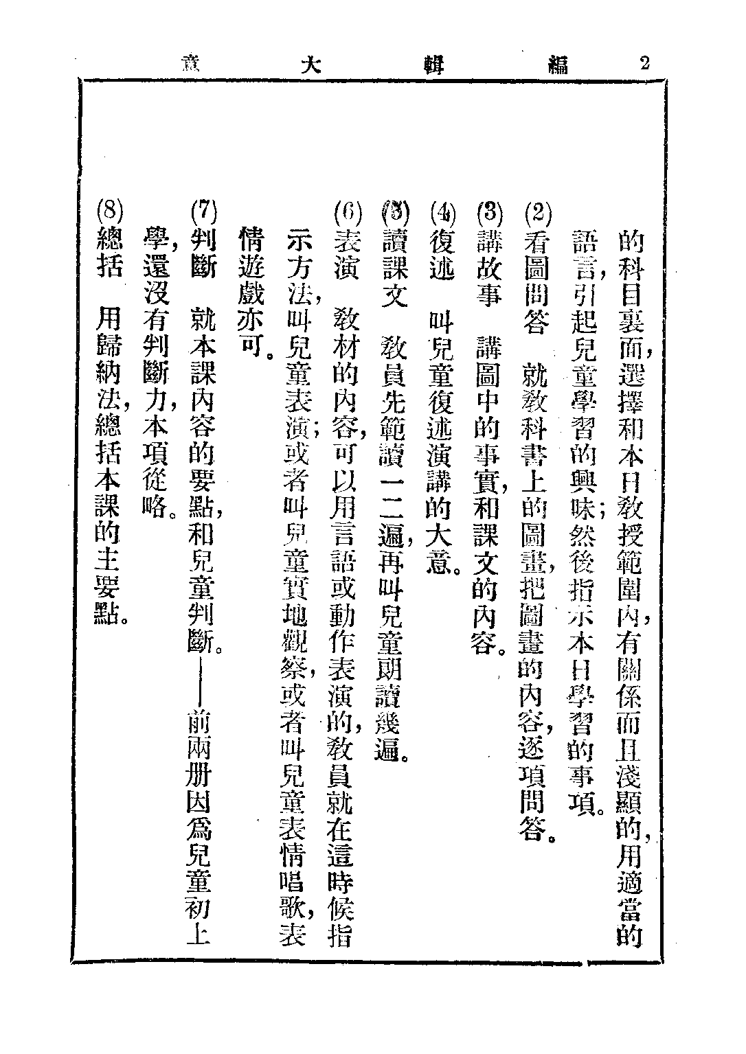 新中華公民課本教授書第一冊_聞吉甫_中華書局.pdf 第4页