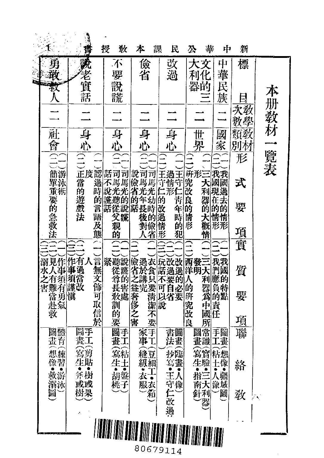 新中華公民課本教授書第五冊_聞吉甫王鐵崖_中華書局上海.pdf 第3页