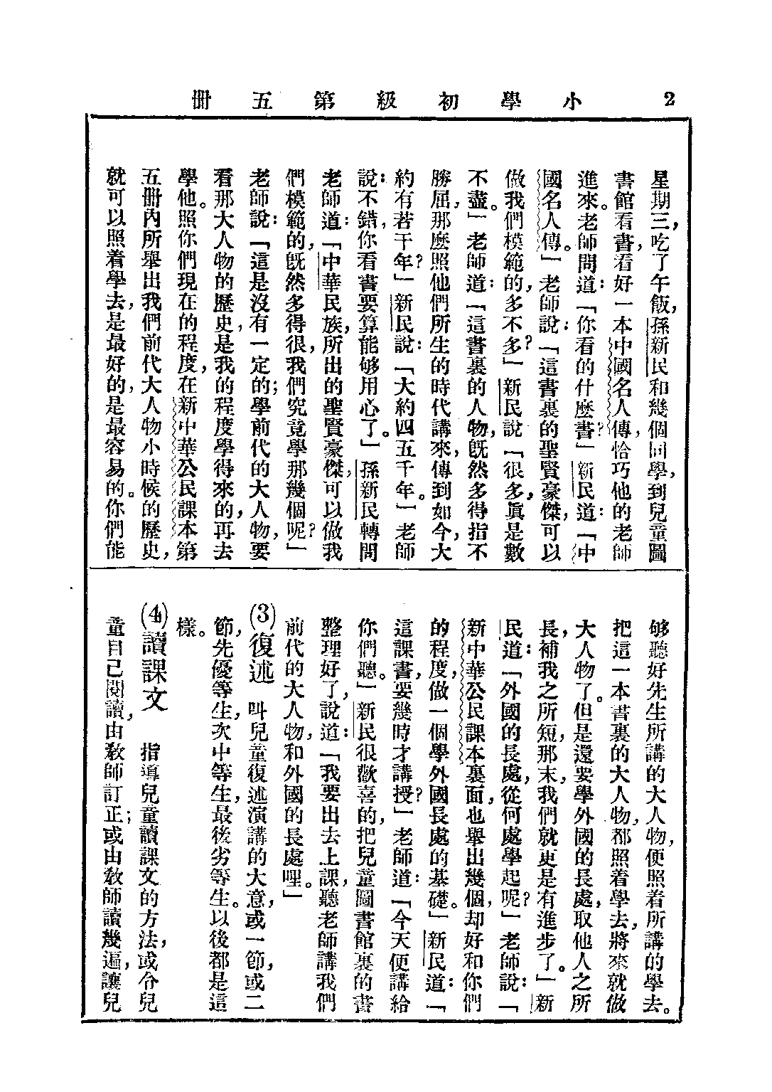 新中華公民課本教授書第五冊_聞吉甫王鐵崖_中華書局上海.pdf 第6页