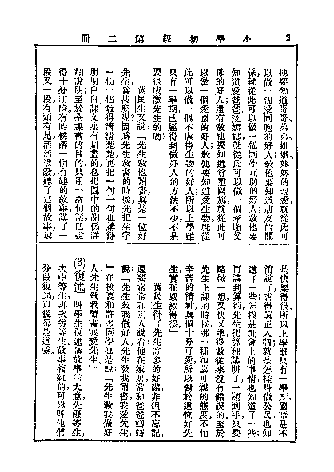 新中華公民課本教授書第二冊_聞吉甫王鐵崖_中華書局上海.pdf 第6页