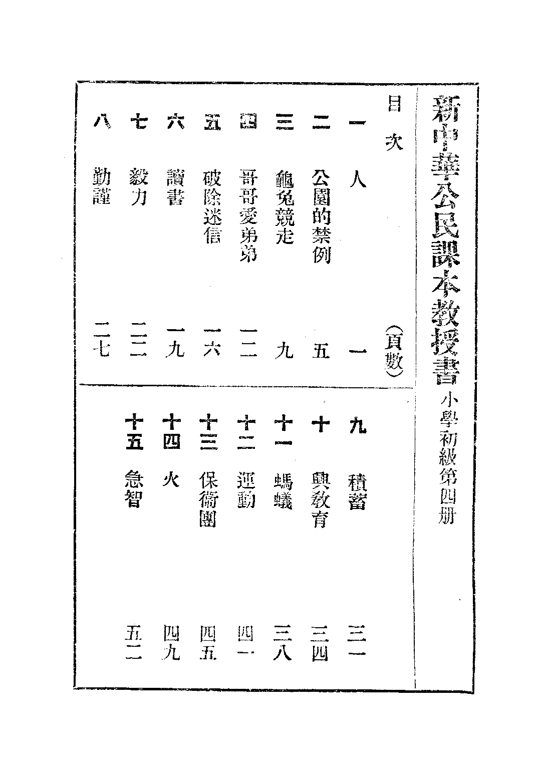 新中華公民課本教授書_聞吉甫王鐵崖_中華書局上海.pdf 第2页