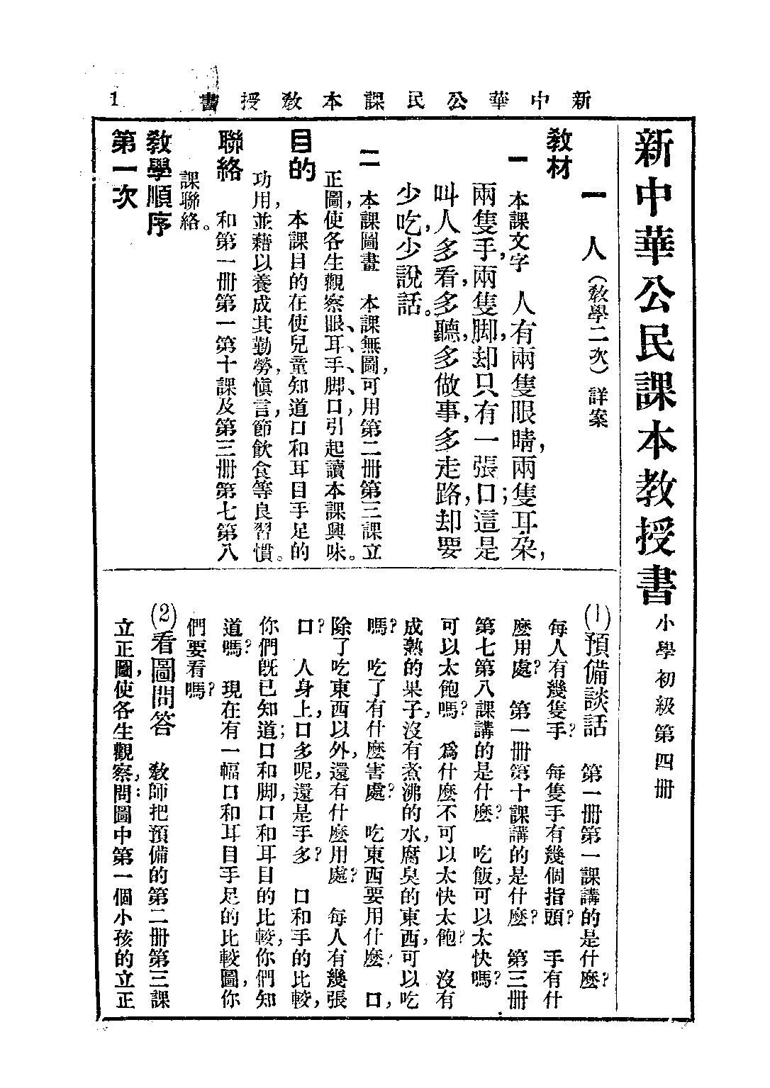 新中華公民課本教授書_聞吉甫王鐵崖_中華書局上海.pdf 第5页