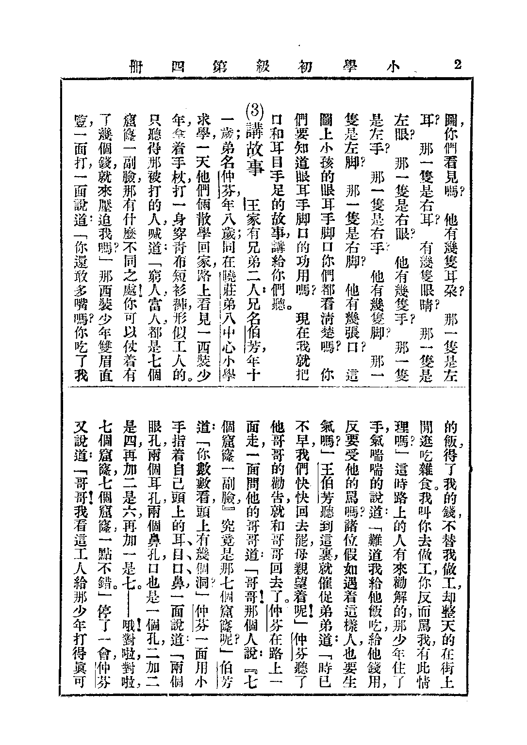 新中華公民課本教授書_聞吉甫王鐵崖_中華書局上海.pdf 第6页