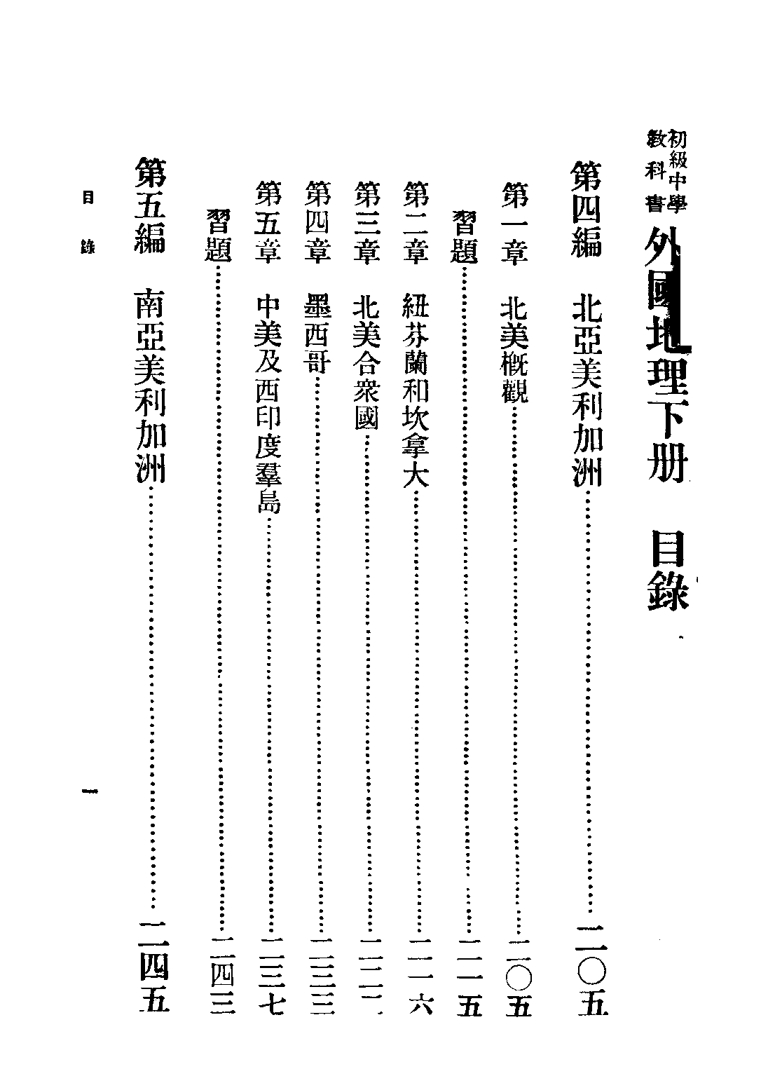 外國地理下冊_余俊生_商務印書館上海.pdf 第3页
