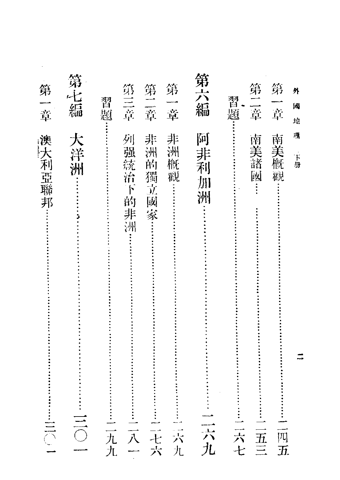 外國地理下冊_余俊生_商務印書館上海.pdf 第4页