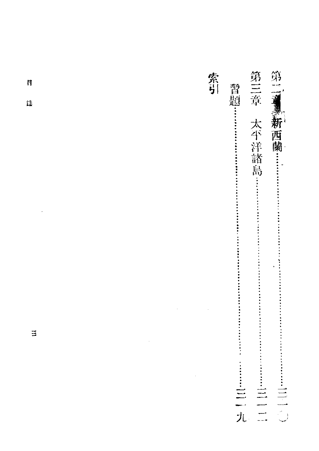 外國地理下冊_余俊生_商務印書館上海.pdf 第5页