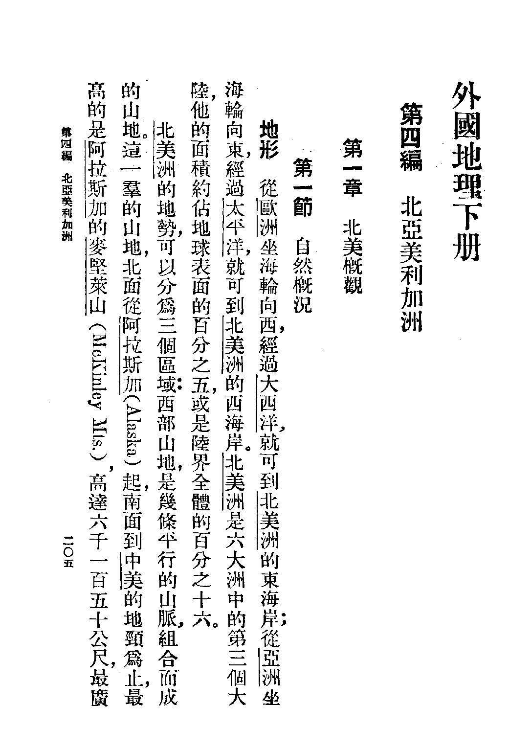 外國地理下冊_余俊生_商務印書館上海.pdf 第6页