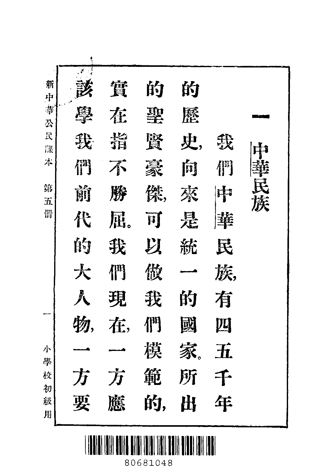 新中華公民課本第五冊_陸紹昌劉傳厚_中華書局上海.pdf 第3页